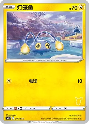 Chinchou #009