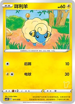 Mareep #011