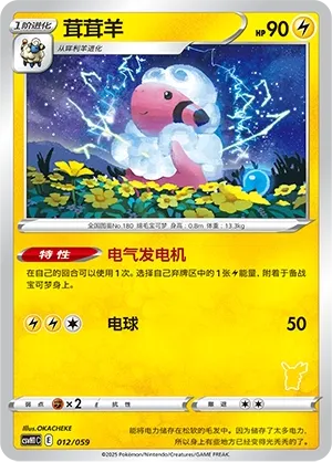 Flaaffy #012