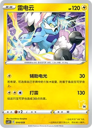 Thundurus #014