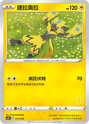 Zeraora #015