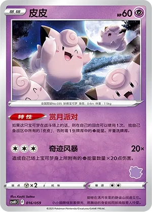 Clefairy #016