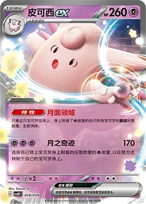 Clefable ex #018