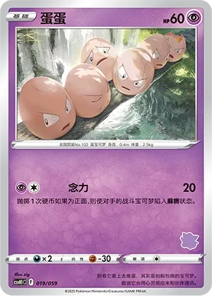 Exeggcute #019