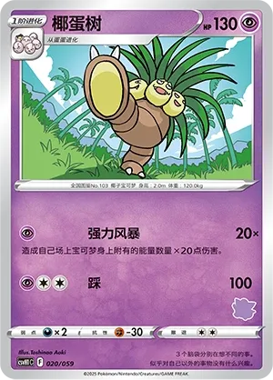 Exeggutor #020