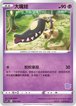 Mawile #022