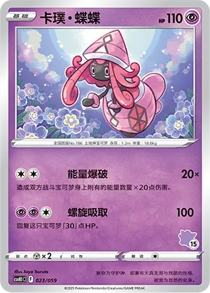 Tapu Lele #023