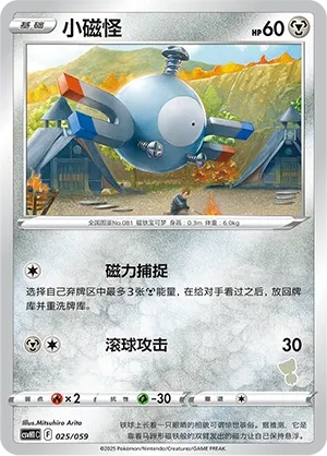 Magnemite #025