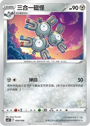 Magneton #026