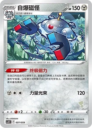 Magnezone #027