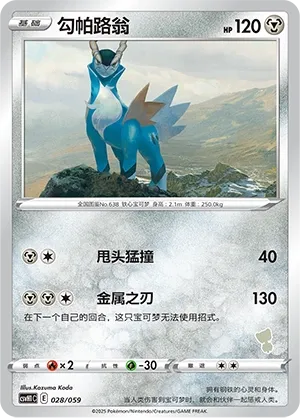 Cobalion #028