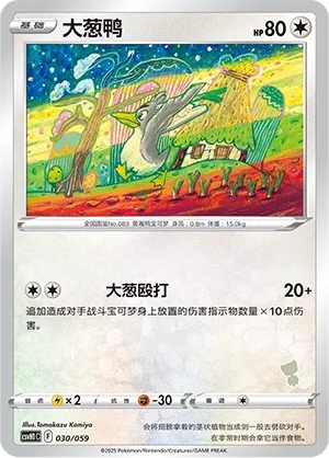 Farfetch'd #030