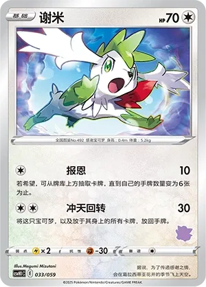 Shaymin #033