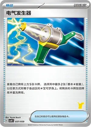 Electric Generator #037
