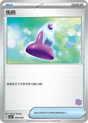 Potion #038