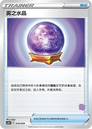 Fog Crystal #039