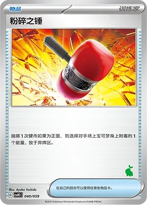 Crushing Hammer #040