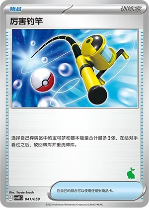 Super Rod #041