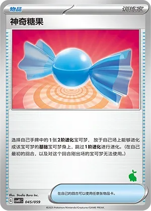 Rare Candy #045