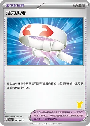 Vitality Band #050