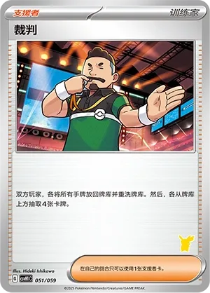Judge #051