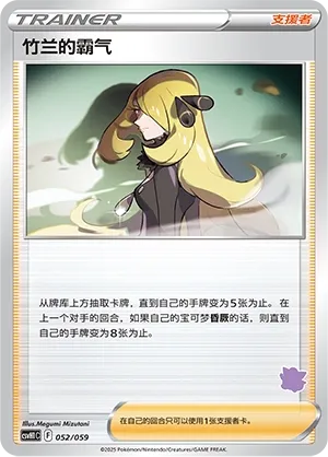 Cynthia's Ambition #052