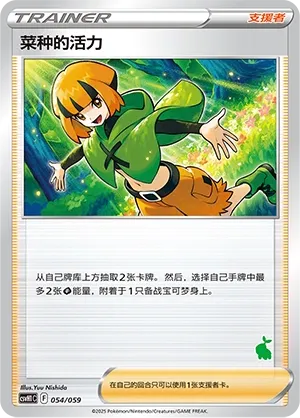 Gardenia's Vigor #054