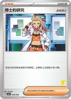 Professor's Research #056