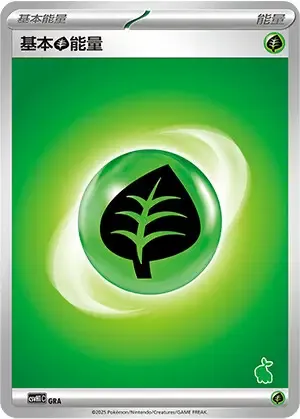 Basic Grass Energy #060