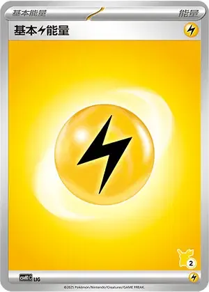 Basic Lightning Energy #061