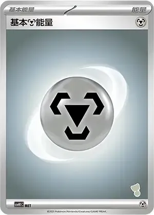 Basic Metal Energy #063