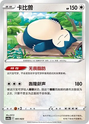 Snorlax (Happy Set: Pikachu & Clefairy & Turtwig & Gimmighoul (Modification Pack) 001/023) #001