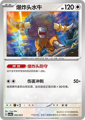 Bouffalant (Happy Set: Pikachu & Clefairy & Turtwig & Gimmighoul (Modification Pack) 002/023) #002