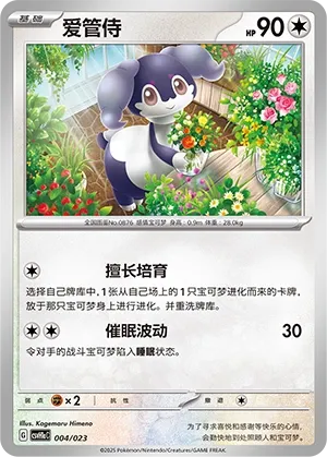 Indeedee (Happy Set: Pikachu & Clefairy & Turtwig & Gimmighoul (Modification Pack) 004/023) #004