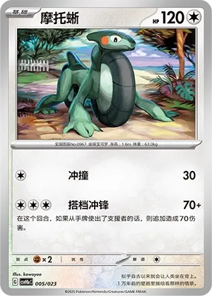 Cyclizar (Happy Set: Pikachu & Clefairy & Turtwig & Gimmighoul (Modification Pack) 005/023) #005