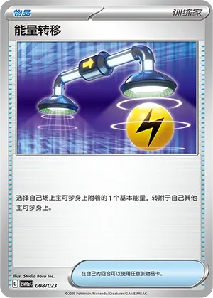 Energy Switch (Happy Set: Pikachu & Clefairy & Turtwig & Gimmighoul (Modification Pack) 008/023) #008