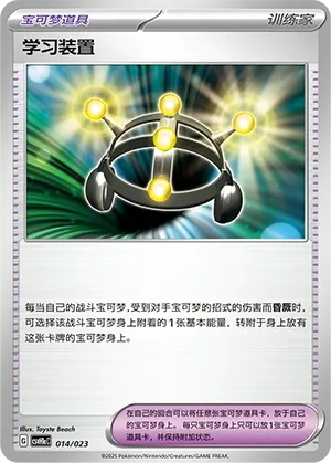 Exp. Share (Happy Set: Pikachu & Clefairy & Turtwig & Gimmighoul (Modification Pack) 014/023) #014
