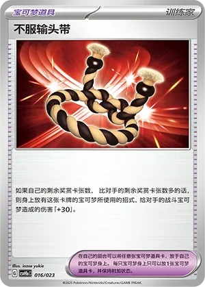Defiance Band (Happy Set: Pikachu & Clefairy & Turtwig & Gimmighoul (Modification Pack) 016/023) #016