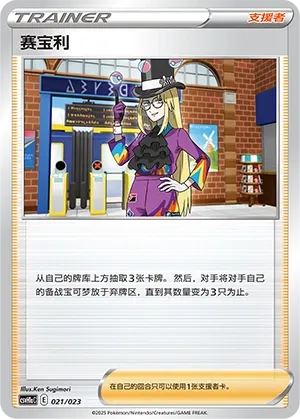 Avery (Happy Set: Pikachu & Clefairy & Turtwig & Gimmighoul (Modification Pack) 021/023) #021