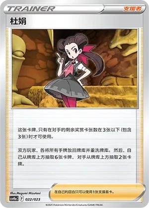 Roxanne (Happy Set: Pikachu & Clefairy & Turtwig & Gimmighoul (Modification Pack) 022/023) #022