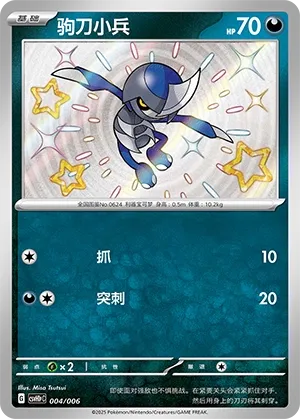 Pawniard (Happy Set: Pikachu & Clefairy & Turtwig & Gimmighoul (Reward Pack) 004/006) #004