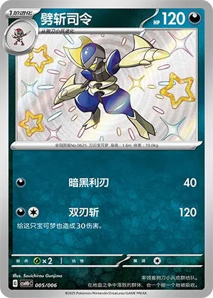 Bisharp (Happy Set: Pikachu & Clefairy & Turtwig & Gimmighoul (Reward Pack) 005/006) #005