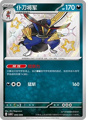 Kingambit (Happy Set: Pikachu & Clefairy & Turtwig & Gimmighoul (Reward Pack) 006/006) #006