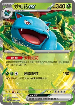 Venusaur ex #001
