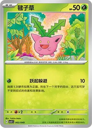 Hoppip #002