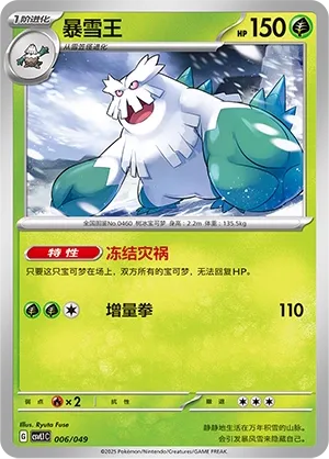 Abomasnow #006