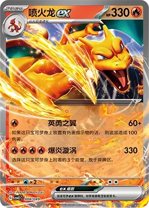 Charizard ex #008