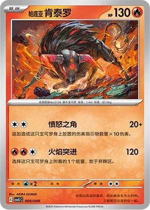 Paldean Tauros #009