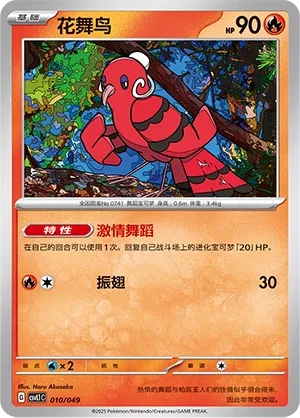Oricorio #010