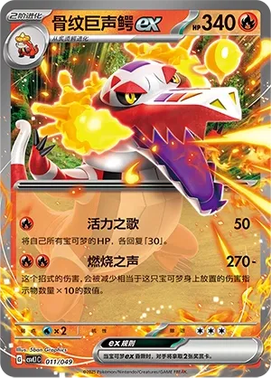 Skeledirge ex #011